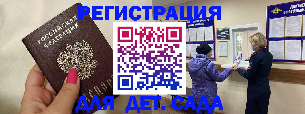 прописка ребенка в Ульяновске